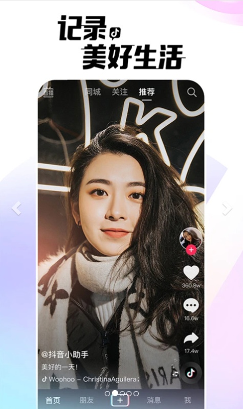 Douyin 29.2.0 APK for Android Screenshot 1