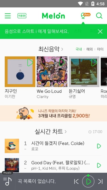 MelOn 6.8.1.1 APK for Android Screenshot 1