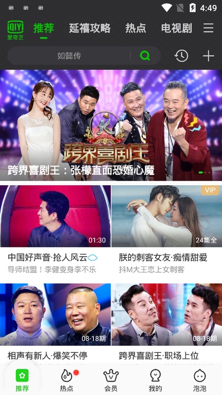 iQIYI (CH) 15.2.5 APK for Android Screenshot 1