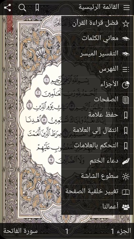 القرآن الكريم كامل مع التفسير‎ 6.2 APK for Android Screenshot 1