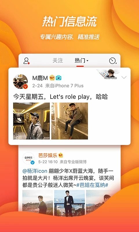 Sina Weibo 14.3.2 APK for Android Screenshot 1